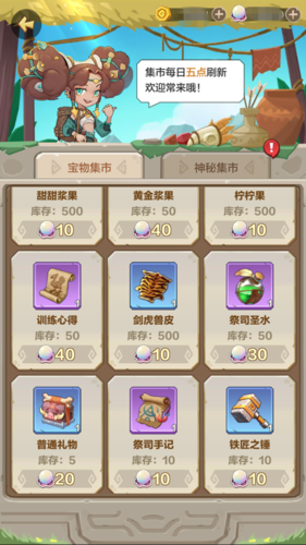 勇者养成记集市系统介绍