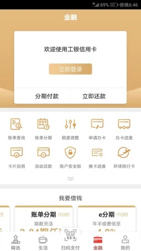 工银e生活app