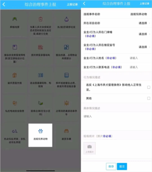 上海物业政务截图2