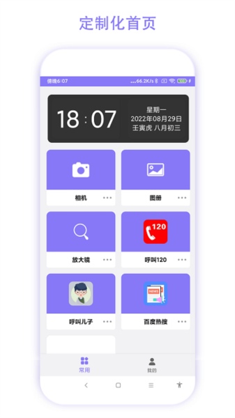 老人手机助手官方版