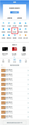工银e生活app7
