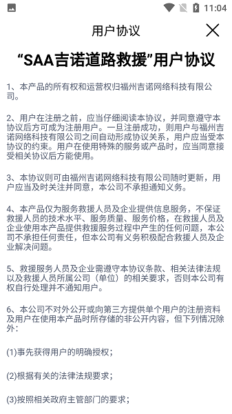 saa吉诺救援app技师端