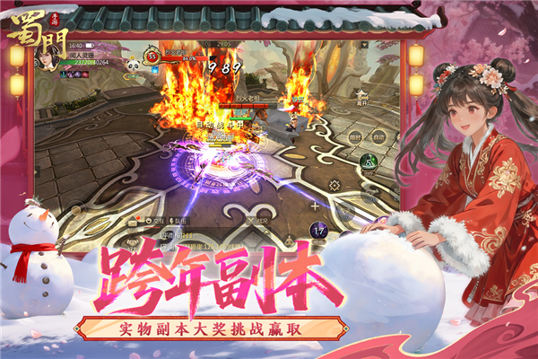 蜀门手游魅族版