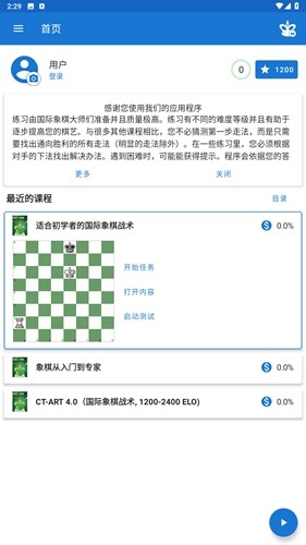 chess king安卓版