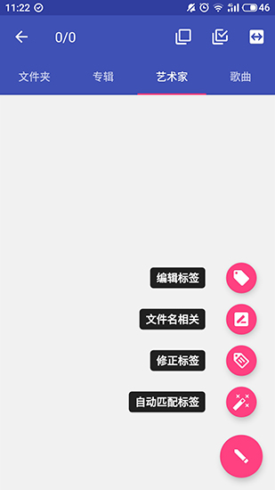 音乐标签编辑器app宣传图