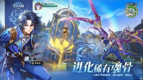 斗罗大陆:史莱克学院