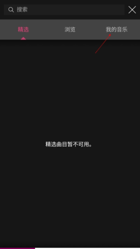 Triller怎么导入自己的歌曲2