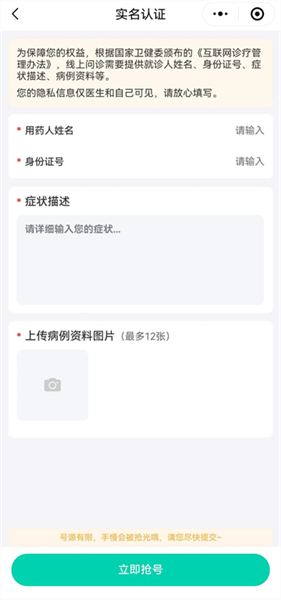 义诊预约教程配图3