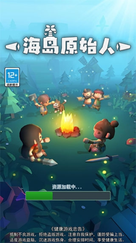海岛原始人免费版1
