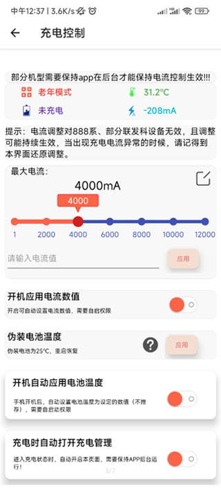 淦miui温控图片6