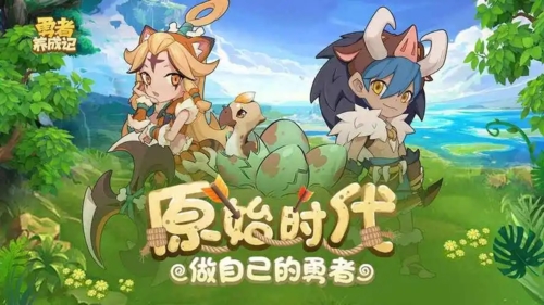 勇者养成记破解版宣传图