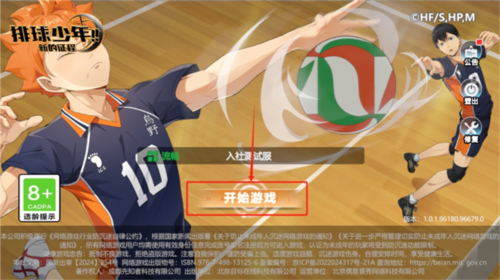 排球少年新的征程 排球少年新的征程中国版5