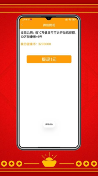 走路赚红包手机版