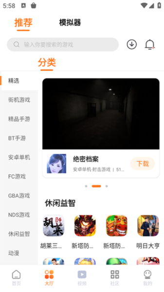 超玩游戏盒官方版截图6