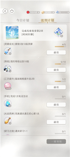 光与夜之恋九游版基础通用货攻略 图片4