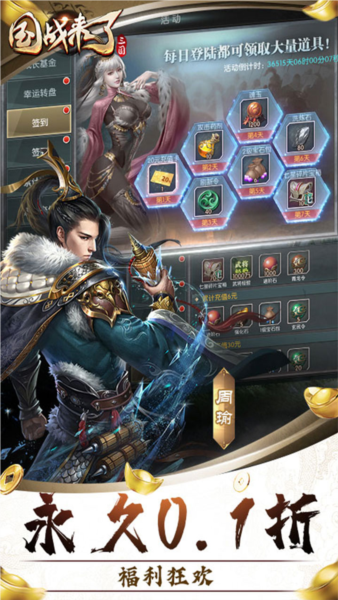 国战来了无限送充值版