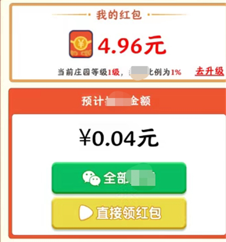 花田庄园红包版游戏攻略