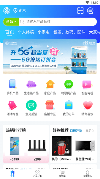 爱订货app官方版