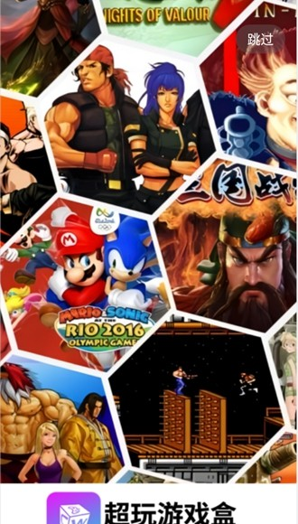 超玩游戏盒官方版