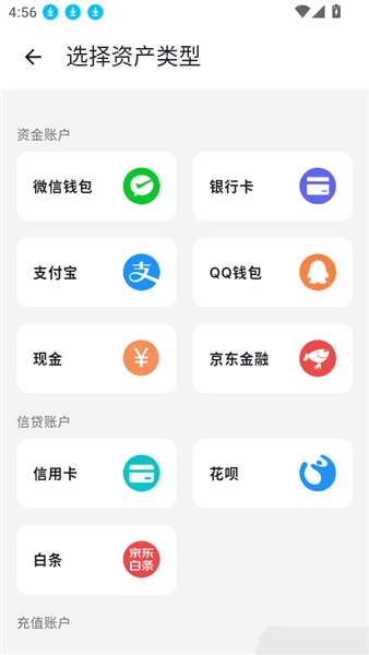 如何新建自己的资产类型账户配图5