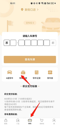 金鹰生活如何添加车辆信息