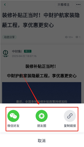 怎么分享帖子配图3