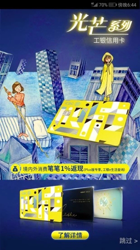 工银e生活app