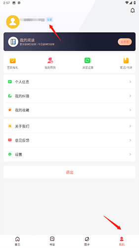 畅享阅读怎么认证图书馆