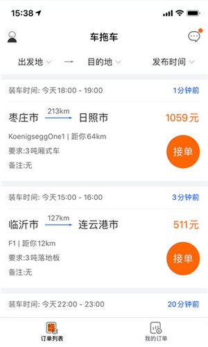 车拖车app司机版