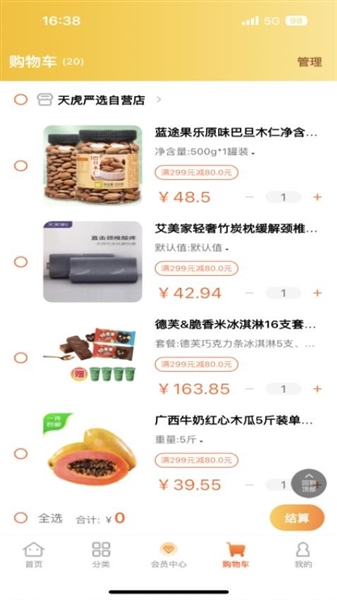 天虎云商app最新版本