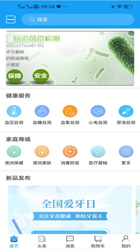 云朵益生安卓版