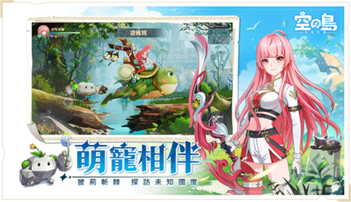 空之岛失落王国宣传图