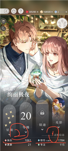 光与夜之恋九游版灵犀酝酿操作详解 图片4