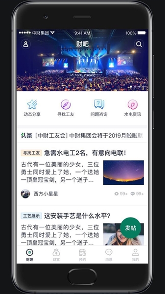 财服通app(中财管道)