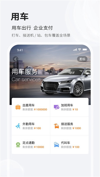 铨成商旅app