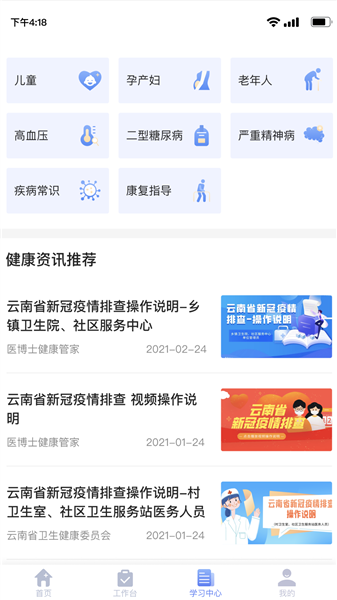 家庭医生医生端app
