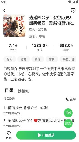 轻云听书无广告