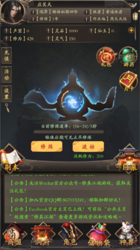 修真江湖360版新手攻略1