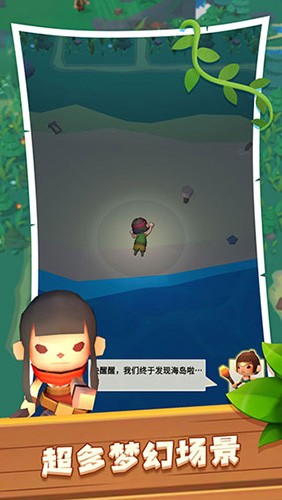 海岛原始人免费版