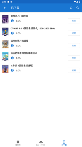 chess king安卓版截图3