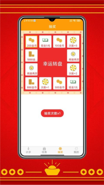 走路赚红包手机版