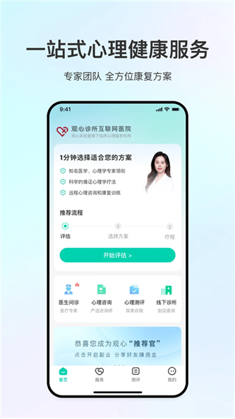 观心实验室手机版