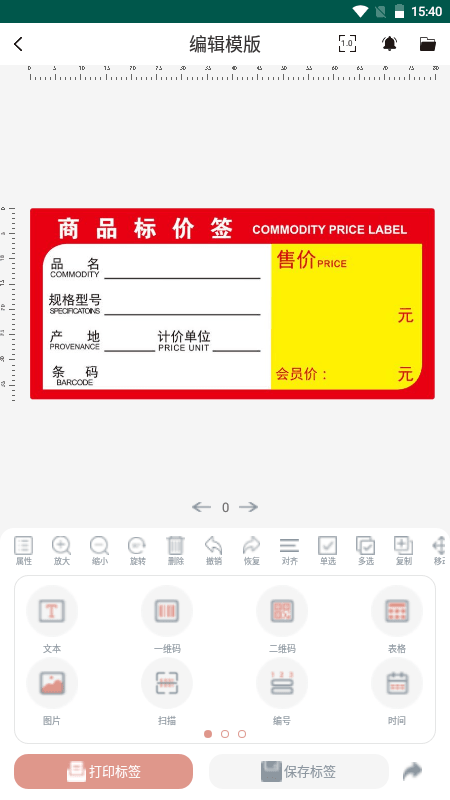 璞趣标贴打印app