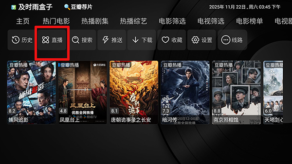如何看电视直播配图1