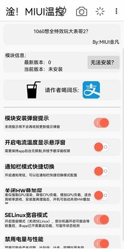 淦miui温控最新版本