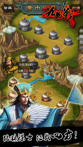 三国志之九州战