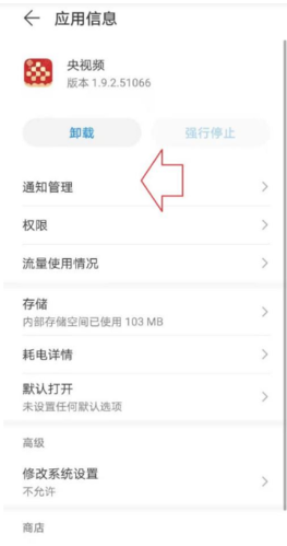 央视频美育云端课堂app如何看关闭消息通知图片5