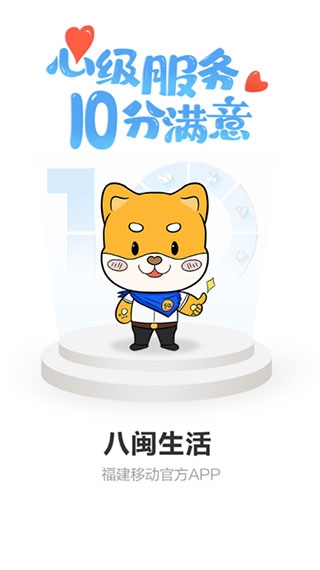 福建移动网上营业厅