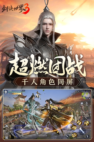 剑侠世界3最新版