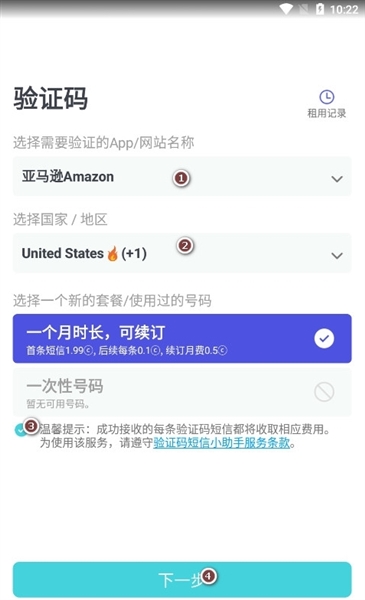 如何接收验证码配图1